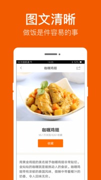 食谱大全软件截图