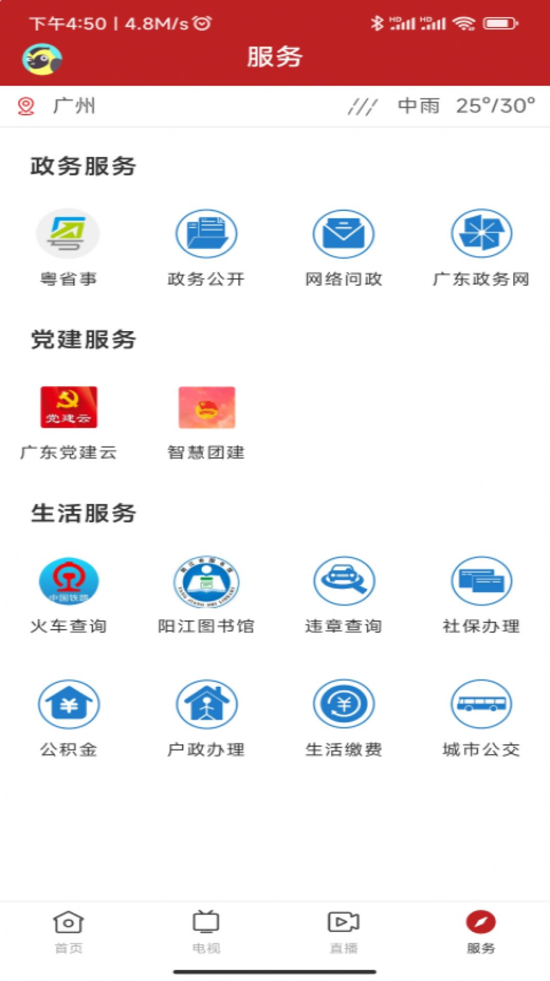 智慧阳东手机软件app