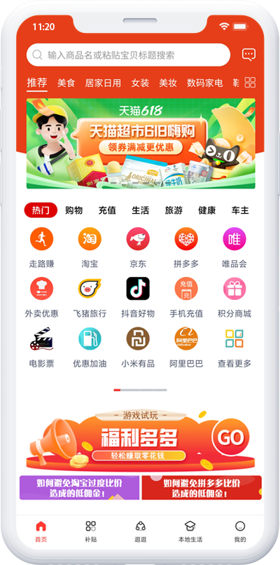 超级宝藏手机软件app