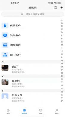 布衣CRM软件截图