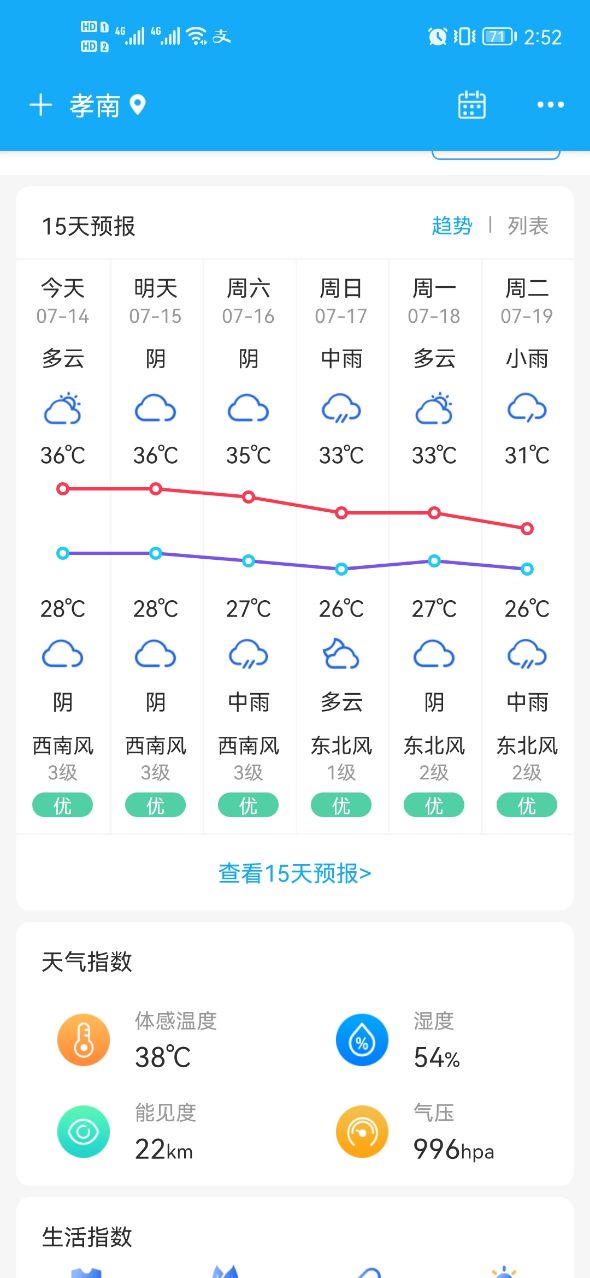 本时天气手机软件app