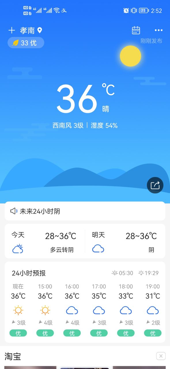 本时天气手机软件app