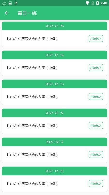 中西医结合内科学中级软件截图