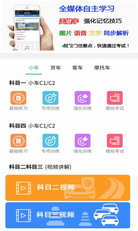 嘀声驾考软件截图