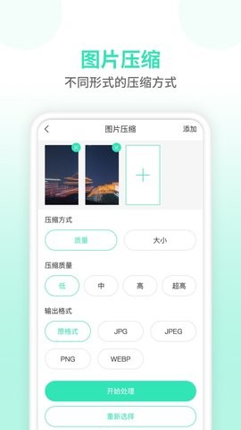 压缩图片手机软件app