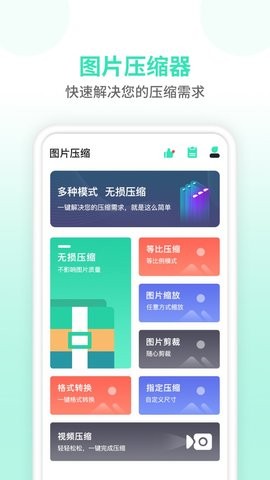 压缩图片手机软件app