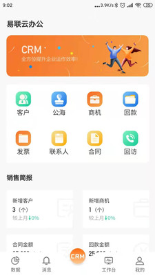 易联云办公手机软件app