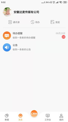 易联云办公手机软件app