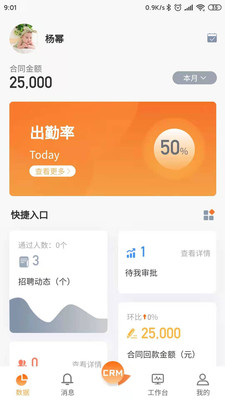 易联云办公手机软件app