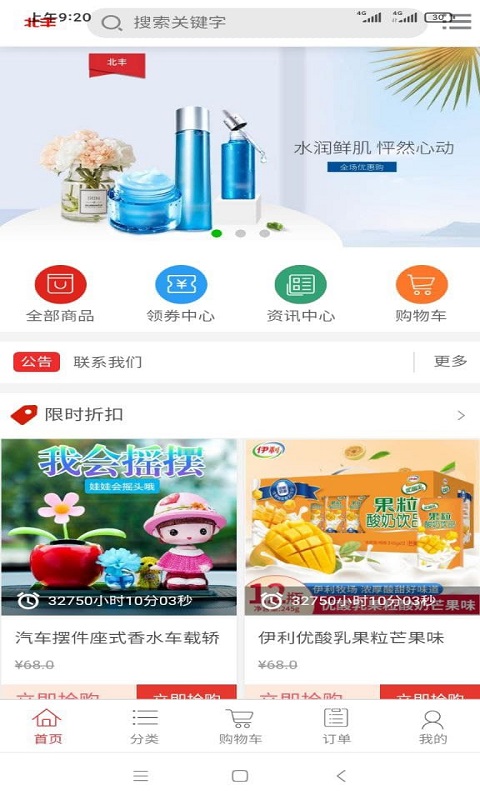 北丰手机软件app