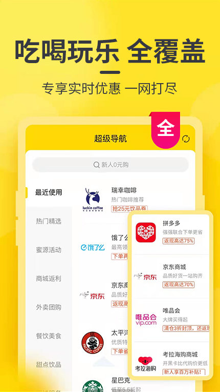 淘张券手机软件app