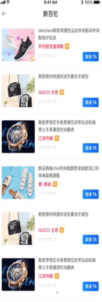 鞋王货源软件截图