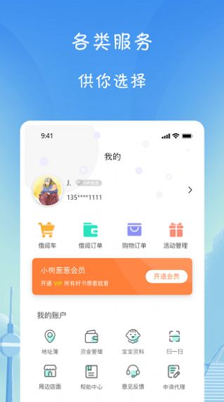 小树葱葱手机软件app