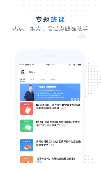 难题捕手手机软件app