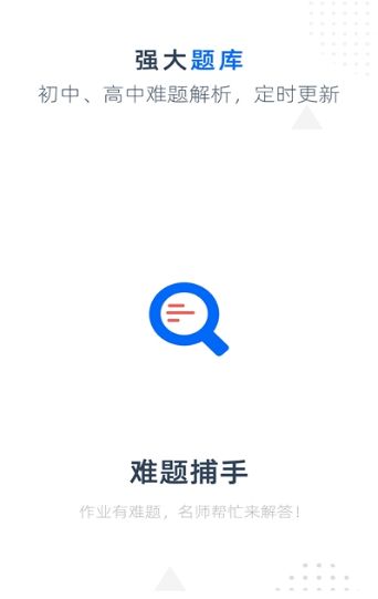 难题捕手软件截图