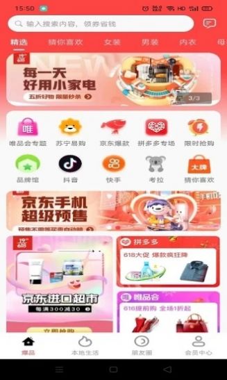 爆品货仓手机软件app