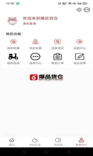 爆品货仓手机软件app