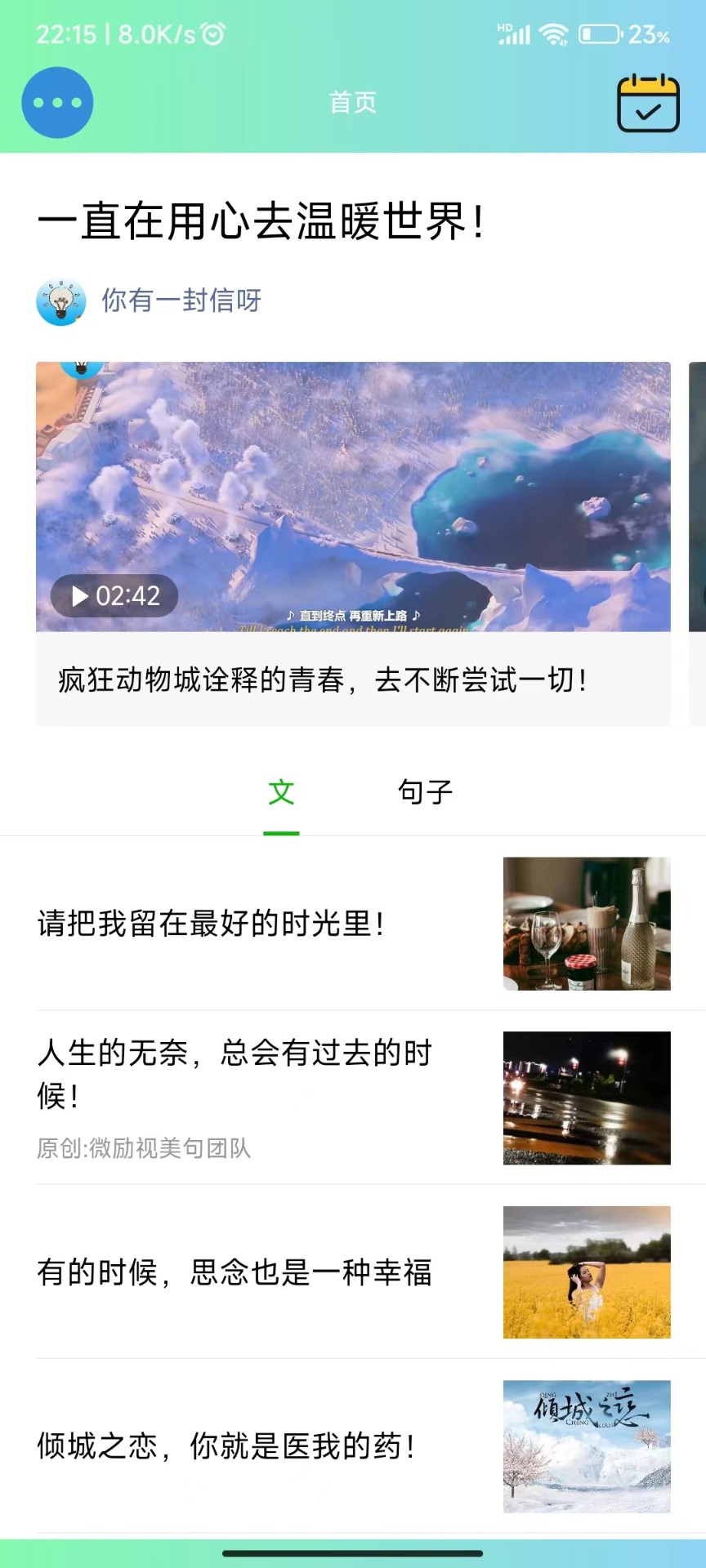 微励志手机软件app