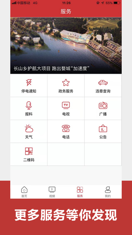 婺城融媒手机软件app