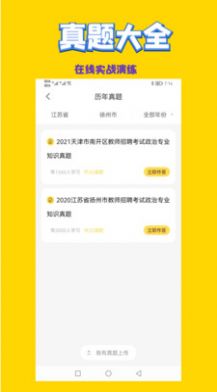 政治教师招聘考试手机软件app