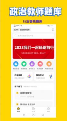 政治教师招聘考试手机软件app