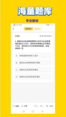 政治教师招聘考试手机软件app