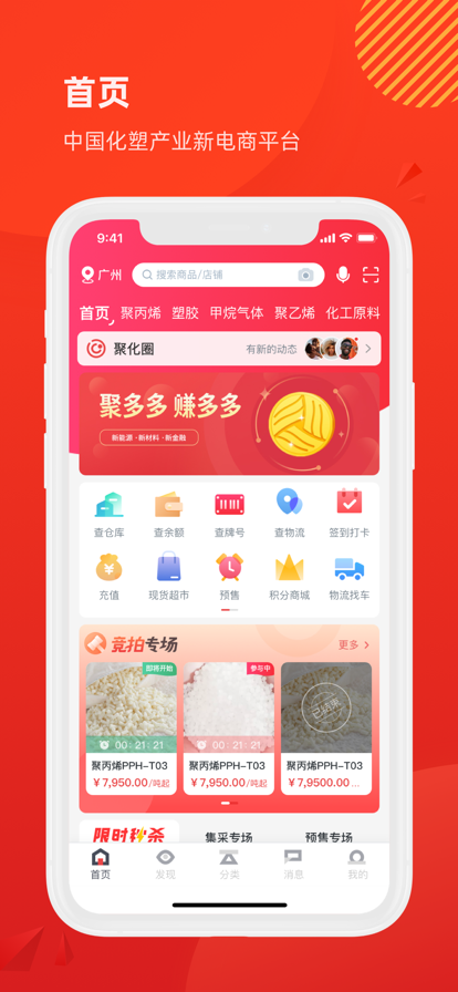 聚多多化塑手机软件app