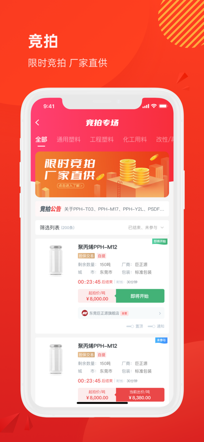 聚多多化塑手机软件app