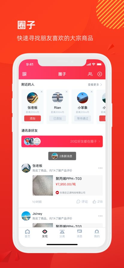 聚多多化塑手机软件app