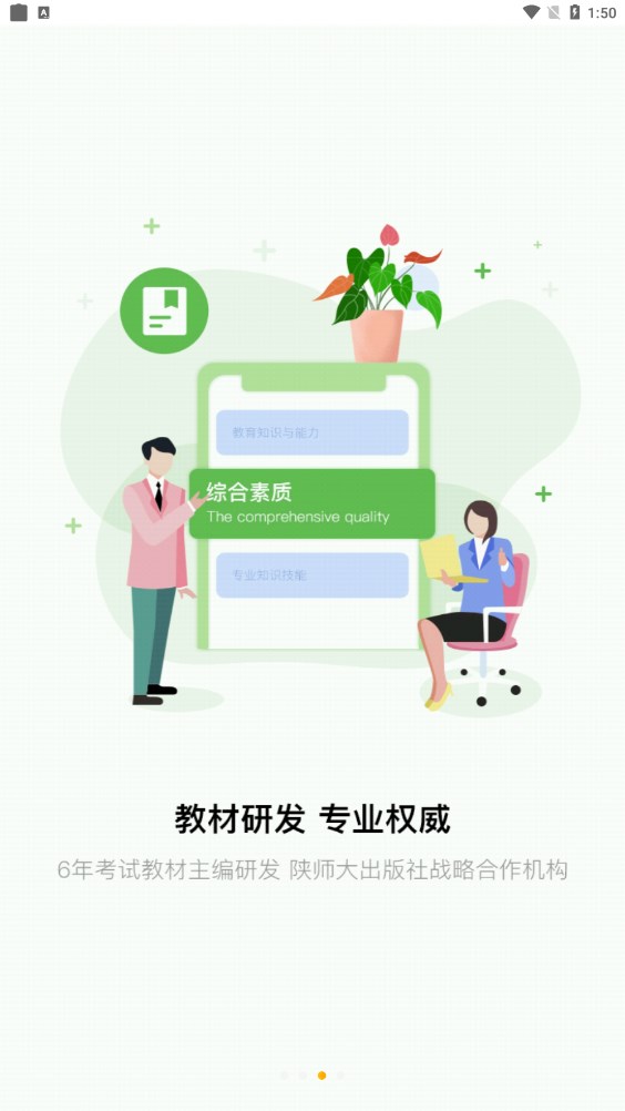 师大中奕软件截图