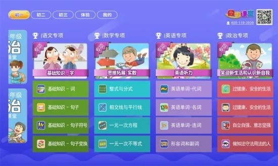 初中同步课堂手机软件app