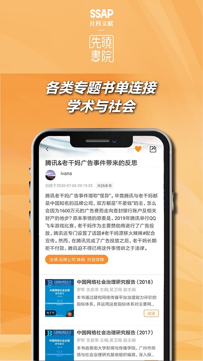 先晓书院手机软件app