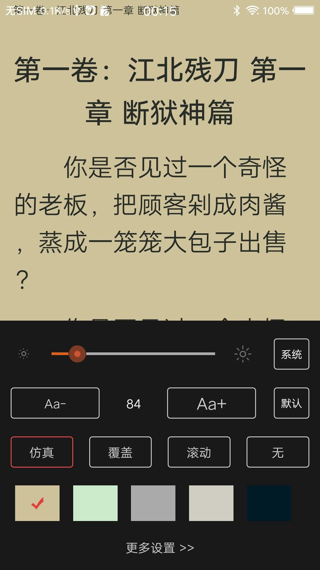 经典笔趣阁软件截图