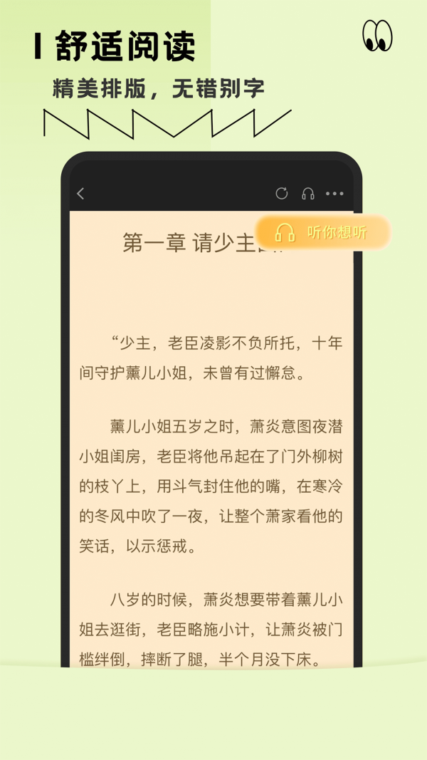 趣读免费全本小说软件截图