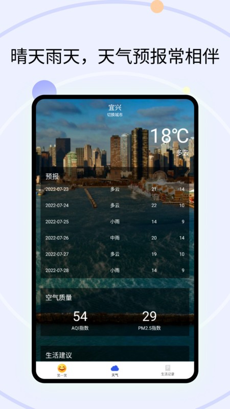 霞谷天气手机软件app