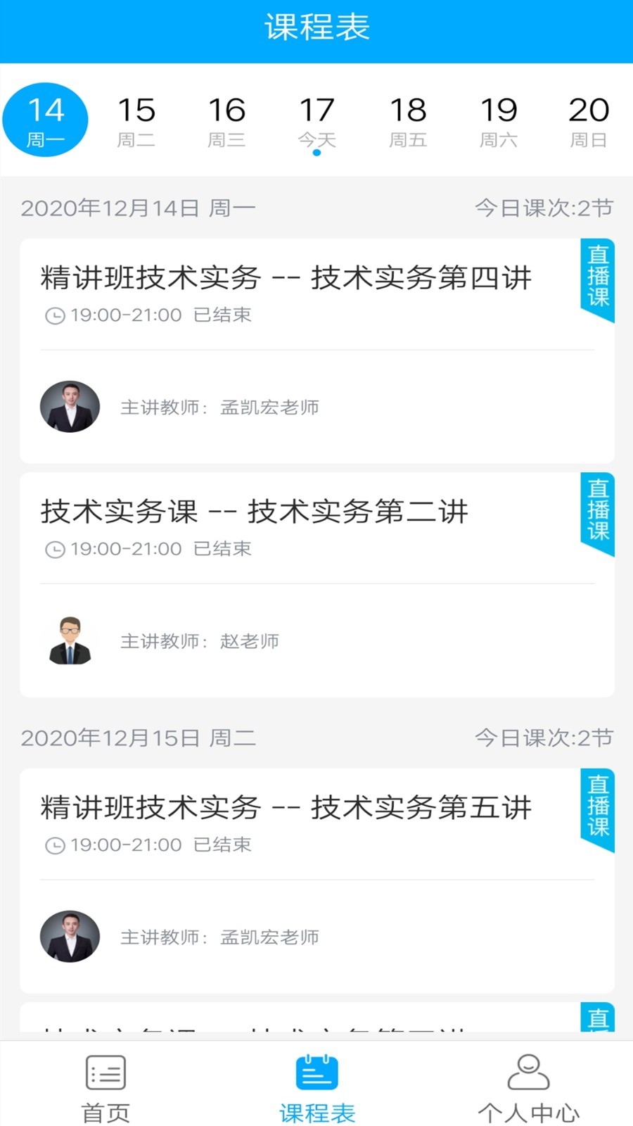 一只船教育软件截图