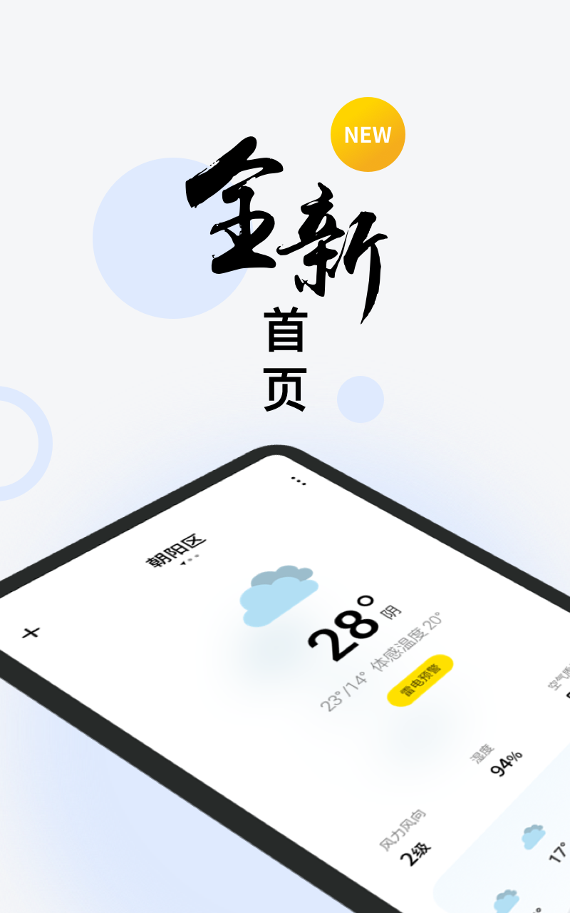 星空气象手机软件app