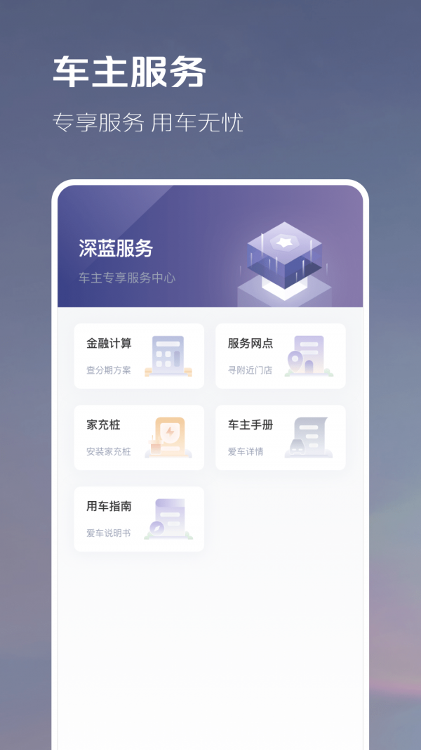 长安深蓝手机软件app