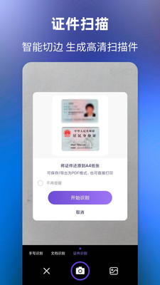 文字提取大师手机软件app