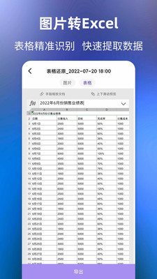 文字提取大师手机软件app