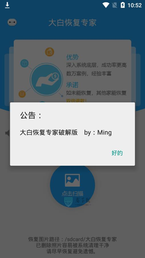 大白恢复手机软件app