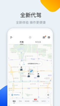 e代驾手机软件app