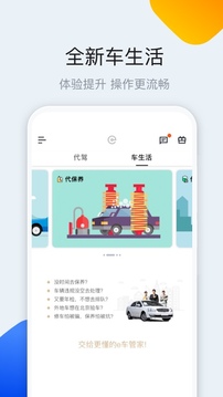 e代驾手机软件app