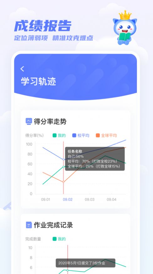 天学网学生软件截图