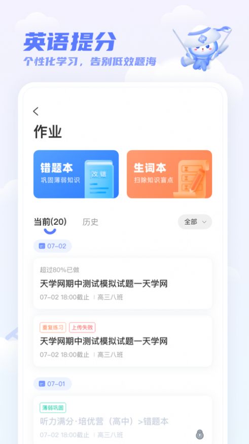 天学网学生软件截图