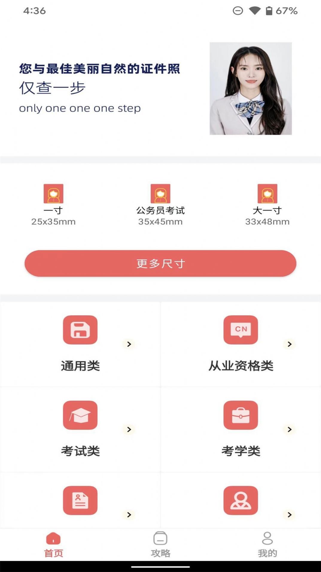 一寸电子证件照手机软件app