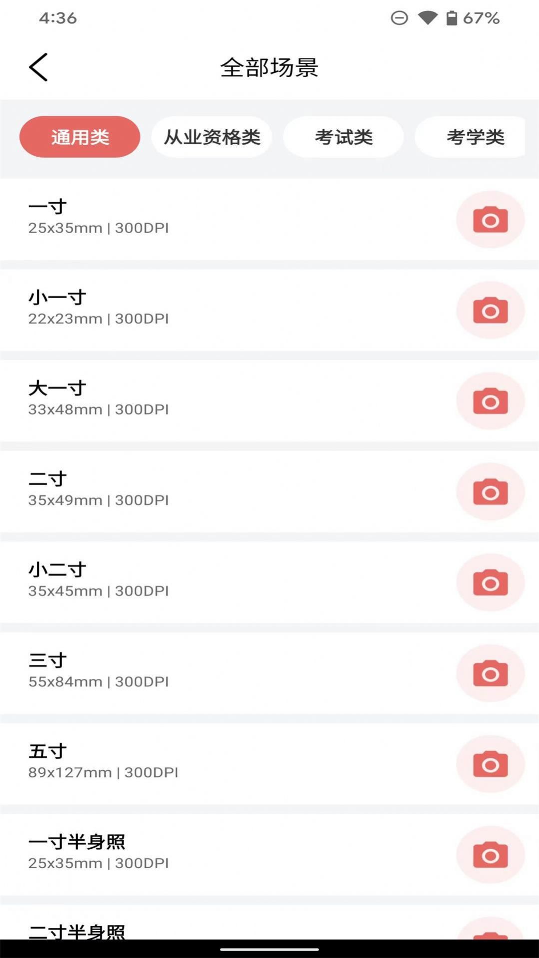 一寸电子证件照手机软件app