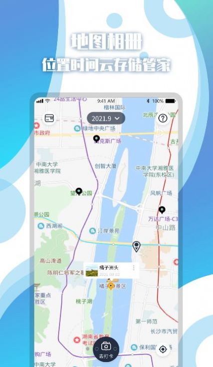 位置时间相机手机软件app