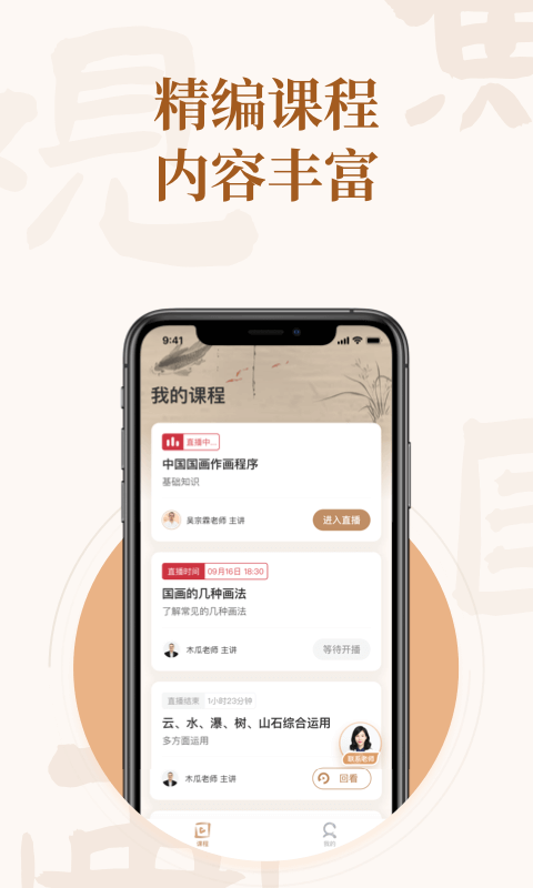 观鱼国画手机软件app