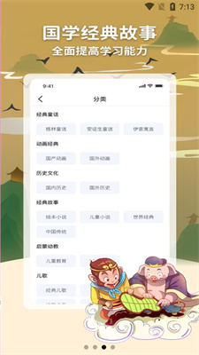 神灯讲故事软件截图